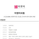 강남미앤미의원 이미지