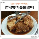 언양봉계숯불갈비 이미지