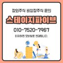 (주)스테이지파이브 이미지