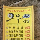 오복김밥 이미지