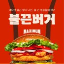 버거킹비발디점 티스토리
