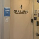 천호퍼스트한의원 이미지