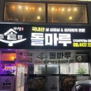 솥돌마루 이미지