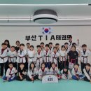 부산TIA태권도