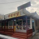 광전식당 - 영월군 | 광전식당