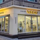 운천초교 | 운천동 분식집 청주분식당 김밥맛집 추천