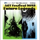 ACT 페스티벌 이미지