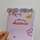 새싹나라유치원 | 봄)유치원 봄활동 추천, 봄풍경즐기기, 봄관찰, 봄 여행 여권놀이