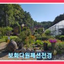 보화다원 이미지