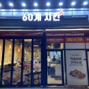 60계세종 이미지