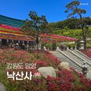 [강원도 양양 ❝낙산사❞] 의상대 / 홍련암 / 주차 / 입장료 / 화장실 / 건어물 / 카페(다래헌)