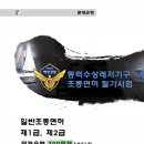 일반조종면허 기출문제 해설(255~303)