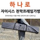 하나로천막