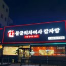 거두리시래기감자탕 | [춘천]거두리 시래기 감자탕 '불굴의차여사감자탕' 본점 내돈내산 후기