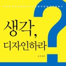 생각디자인