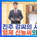 정월 대보름날은 신농씨(神農氏)의 날 이미지