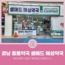 혜성약국 이미지