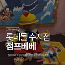 피노키오 | 문화센터｜점프베베 말썽쟁이피노키오 체험 후기(9개월아기)
