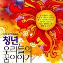 청년;우리의꿈