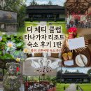 신혼여행추천 발리 우붓 인생 숙소, 더 체디 클럽 타나가자 1탄