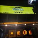 토리키치위례 | 위례 중앙광장 술집 저렴한 쿠시카츠 토리키치 방문후기