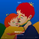 내게 온 버스킹 이미지