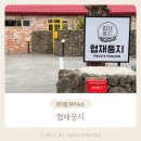 협재둥지 이미지