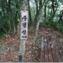 충주『주 정 산』ㅡ 산책과 온천욕 ﻿ 이미지