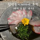 삼성역이자카야 추천, 야키도리 수다 솔직후기