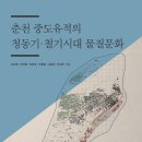 철기시대 - 천안시 서북구 차돌로 26 | 철기시대