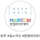 (주)한컴라이프케어 이미지
