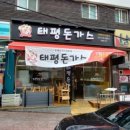 태평냉동