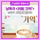 남양주 시민난다 씨어터 낭독극 이미지