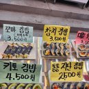 통통김밥 | 부산 구포시장 맛집 이동규 통통김밥 지단 참치 구매후기