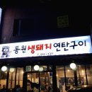 동원연탄 이미지