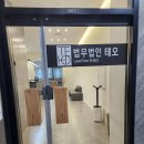 법무법인테오인천사무소