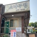 소나무집 이미지