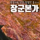 남원주 현대세차장 | 원주 불고기 맛집 추천｜장군본가 - 복숭아와 소고기의 놀라운 조화! 내돈내산 후기!