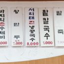 옛방망이칼국수 이미지