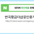 반곡공인중개사사무소 네이버블로그
