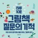 나를 키우는 그림책 육아 이미지