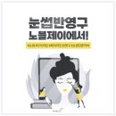 하루눈썹