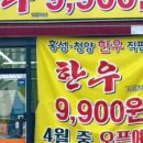 홍성·청양한우직판장