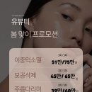 아름다운세상뷰티샵 | 첨단 신용동 윤곽관리, 퀵프팅 알테온 기기 관리 유뷰티