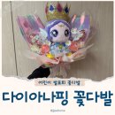 다이아나 | 다이아나핑 꽃다발 후기 유치원 발표회 졸업식