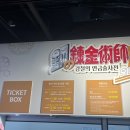 강철의연금술사전 후기