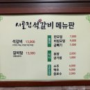 시골집명품석갈비 이미지