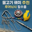 표돈 | 루어낚시 필수템! 가성비 최고 알리표'스테인리스 꿰미' 솔직 후기(내돈 내산)