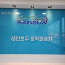 레인보우음악줄넘기 - 화성시 동탄신리천로 411 | 레인보우음악줄넘기