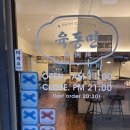 금강산파크 | 양산 블루리본 맛집 육동면 양산 범어 오슬로파크점 후기